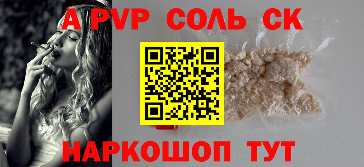 APVP Соль  A PVP Соль  Вход с VPN  даркнет сайт  Alfa_PVP  Тула  APVP кристаллы 