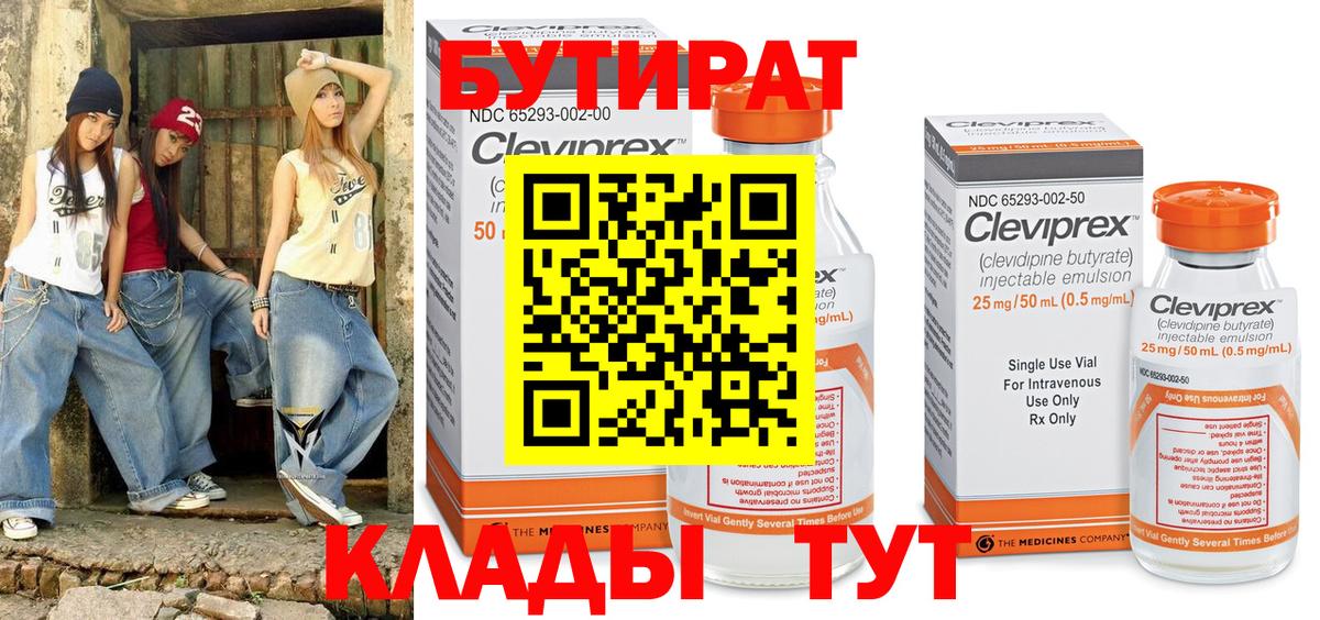 Бутират вода Тула