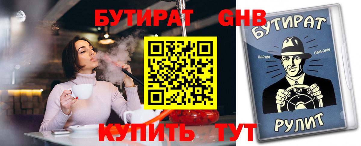 Тула  Бутират  Вход с VPN  БУТИРАТ бутандиол 