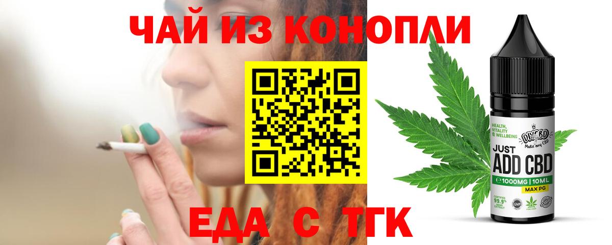 Еда ТГК конопля  Вход с VPN  Тула 