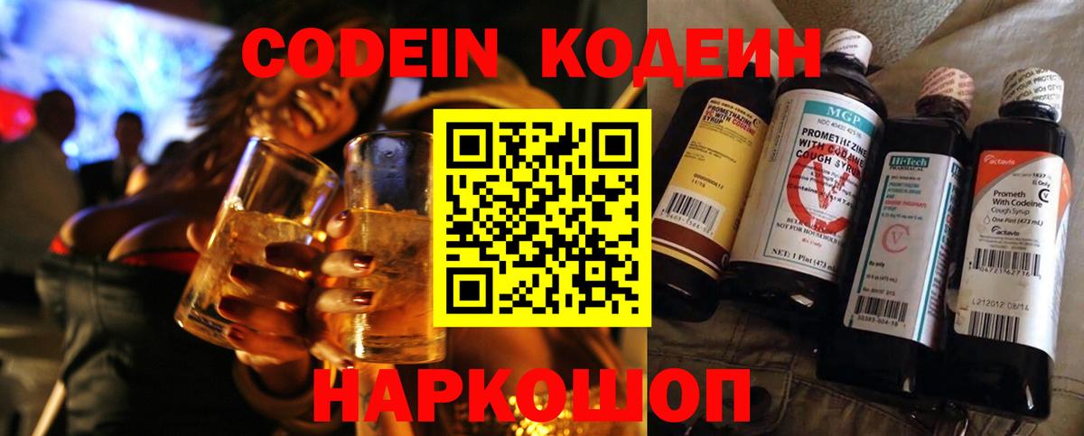 Кодеин Purple Drank  Codein Purple Drank  наркошоп  Тула  Вход с VPN 