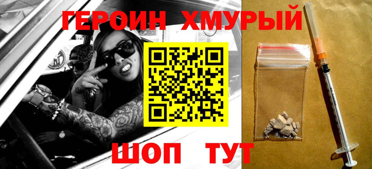 Героин Heroin  Вход с VPN  Героин  Тула 