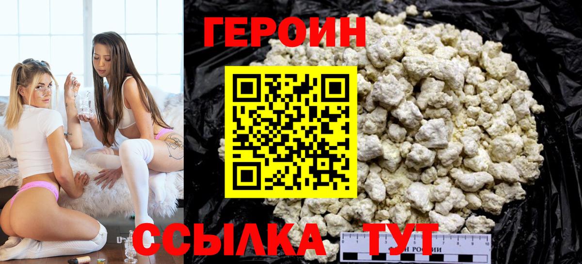 ГЕРОИН хмурый Тула